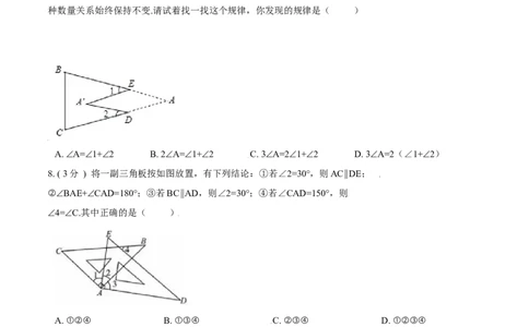 第11章三角形培优卷（原卷版）_初中数学人教版_8上-初中数学人教版_旧版_06习题试卷_2单元测试_单元测试（第3套）