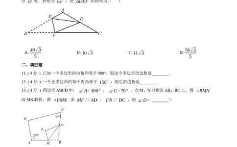 第11章三角形培优卷（原卷版）_初中数学人教版_8上-初中数学人教版_旧版_06习题试卷_2单元测试_单元测试（第3套）
