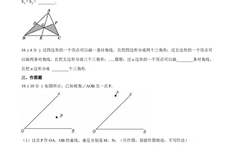 第11章三角形培优卷（原卷版）_初中数学人教版_8上-初中数学人教版_旧版_06习题试卷_2单元测试_单元测试（第3套）