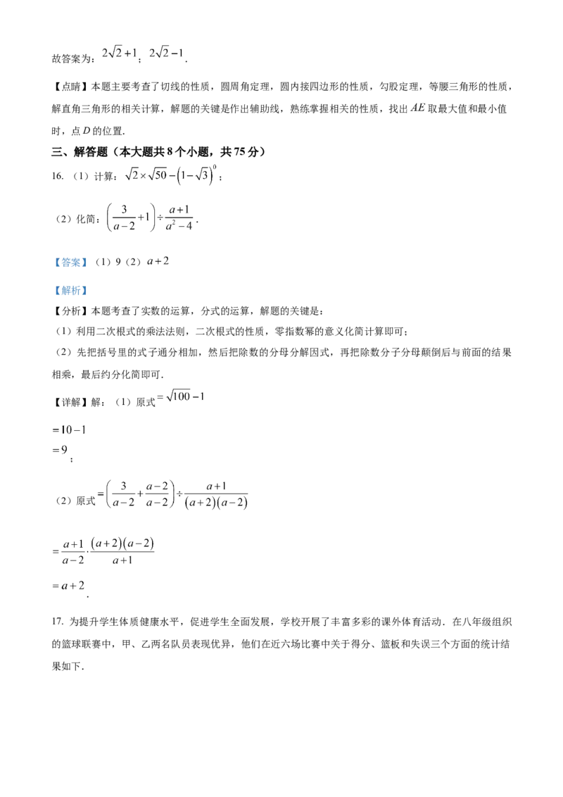 精品解析：2024年河南省中考数学试题（解析版）_new_初中数学人教版_9下-初中数学人教版_09中考真题_2024中考数学真题
