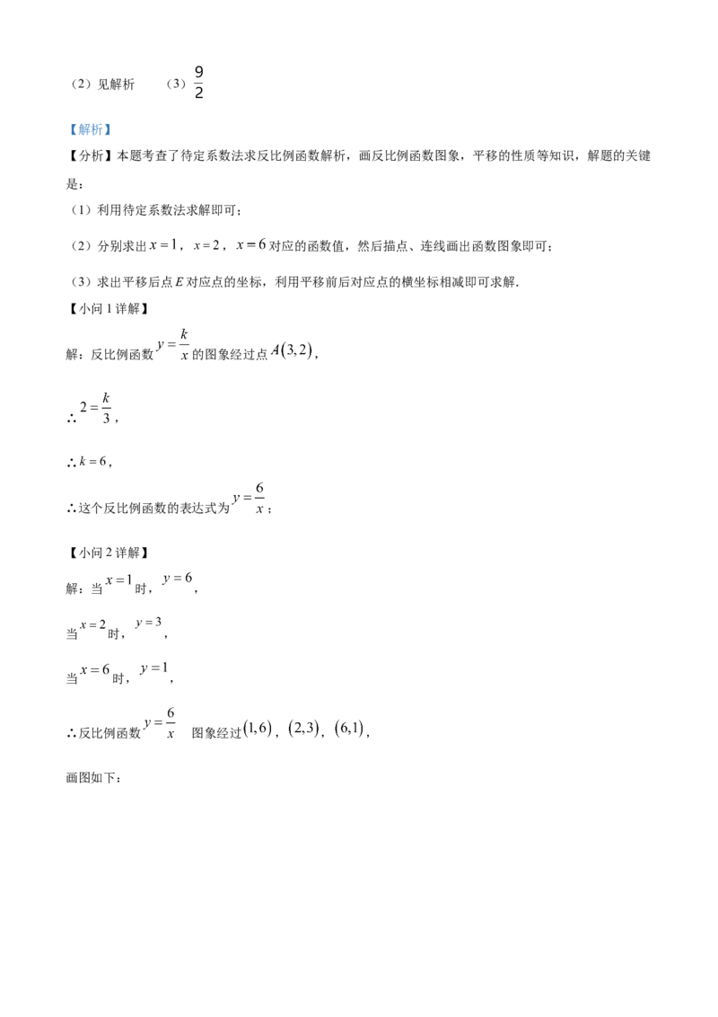 精品解析：2024年河南省中考数学试题（解析版）_new_初中数学人教版_9下-初中数学人教版_09中考真题_2024中考数学真题