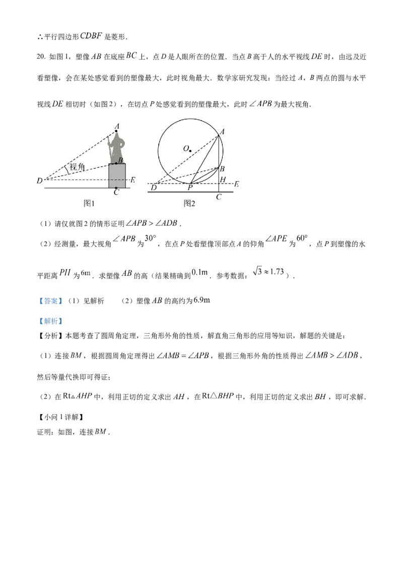 精品解析：2024年河南省中考数学试题（解析版）_new_初中数学人教版_9下-初中数学人教版_09中考真题_2024中考数学真题