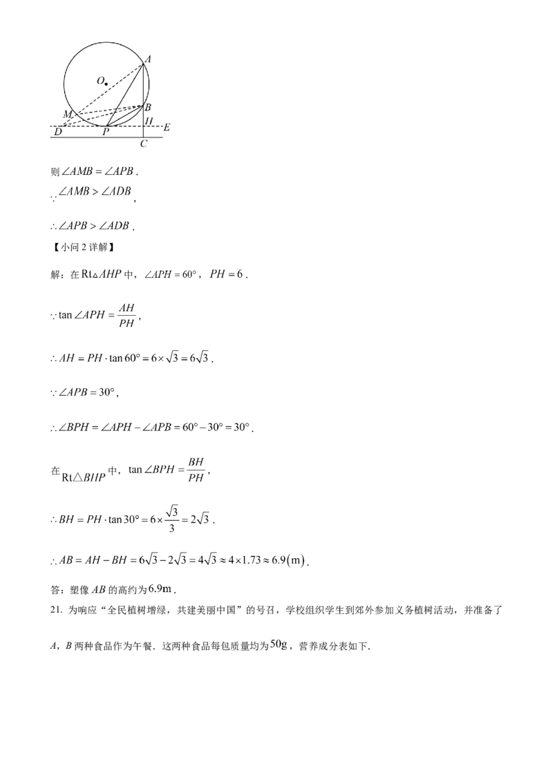 精品解析：2024年河南省中考数学试题（解析版）_new_初中数学人教版_9下-初中数学人教版_09中考真题_2024中考数学真题