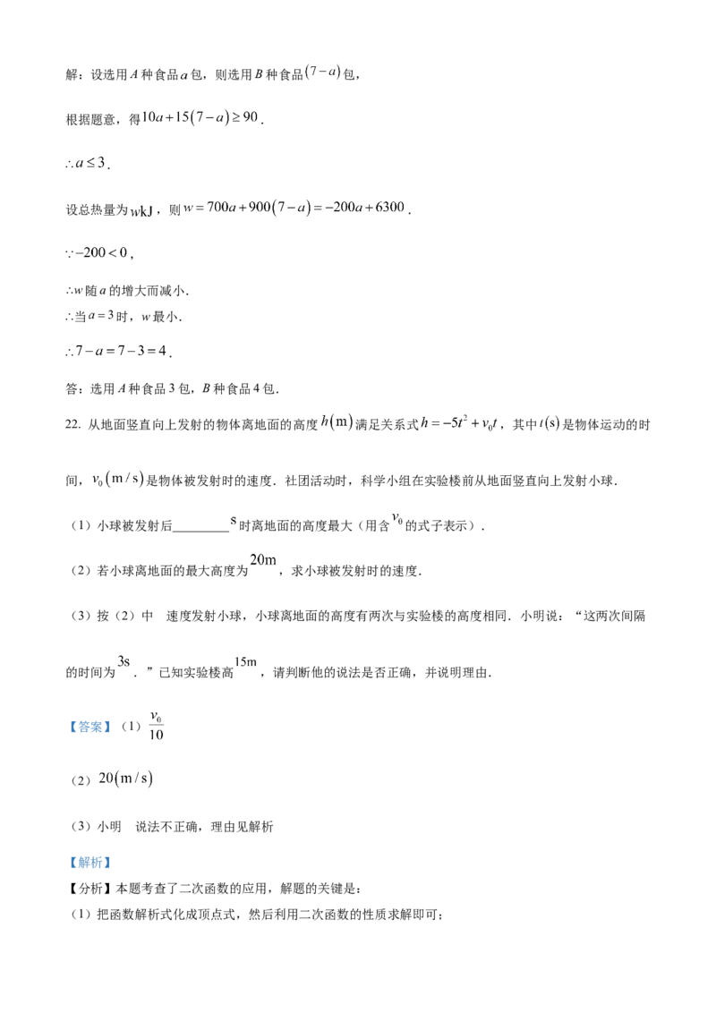精品解析：2024年河南省中考数学试题（解析版）_new_初中数学人教版_9下-初中数学人教版_09中考真题_2024中考数学真题