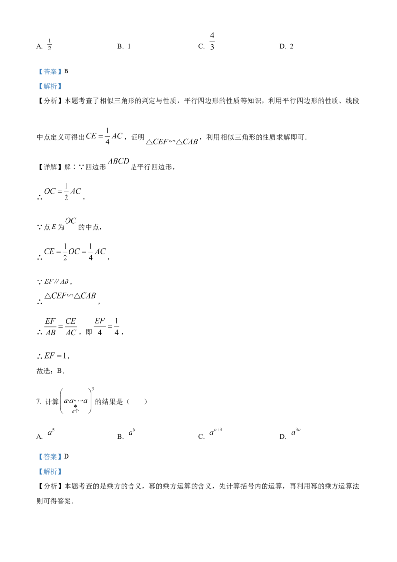 精品解析：2024年河南省中考数学试题（解析版）_new_初中数学人教版_9下-初中数学人教版_09中考真题_2024中考数学真题