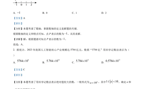 精品解析：2024年河南省中考数学试题（解析版）_new_初中数学人教版_9下-初中数学人教版_09中考真题_2024中考数学真题