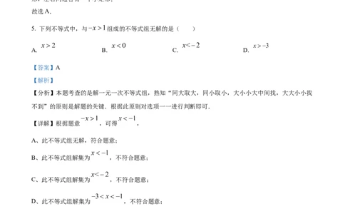 精品解析：2024年河南省中考数学试题（解析版）_new_初中数学人教版_9下-初中数学人教版_09中考真题_2024中考数学真题