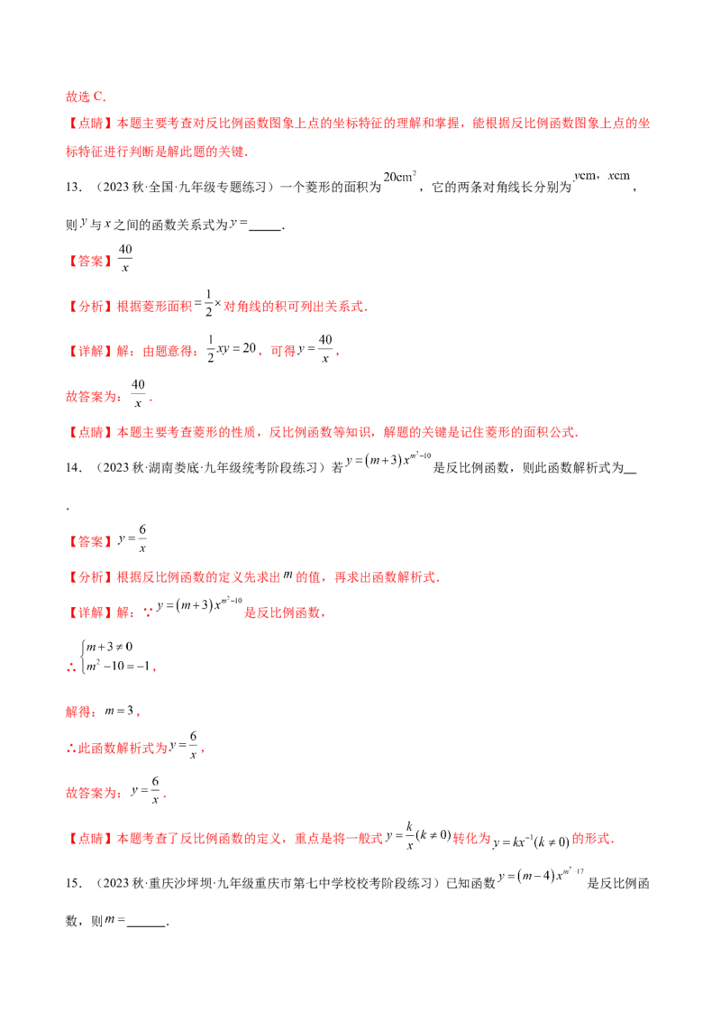 第二十六章反比例函数（知识归纳+题型突破）（六大题型，98题）（教师版）-（人教版）_初中数学_九年级数学下册（人教版）_知识点汇总-U105_2024版
