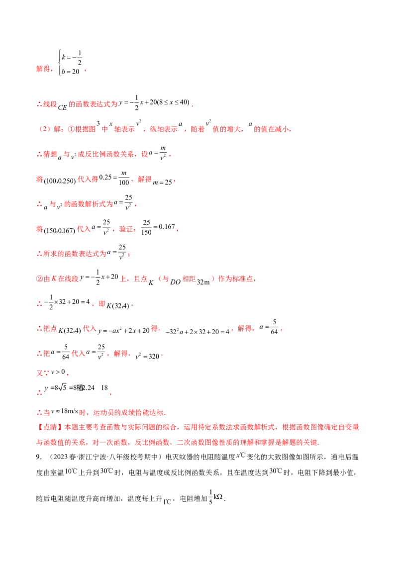 第二十六章反比例函数（知识归纳+题型突破）（六大题型，98题）（教师版）-（人教版）_初中数学_九年级数学下册（人教版）_知识点汇总-U105_2024版
