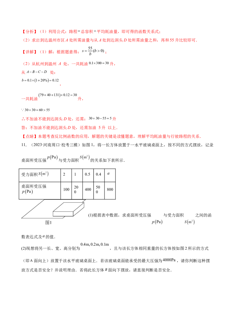 第二十六章反比例函数（知识归纳+题型突破）（六大题型，98题）（教师版）-（人教版）_初中数学_九年级数学下册（人教版）_知识点汇总-U105_2024版