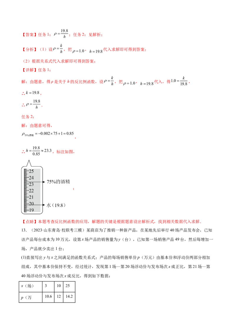 第二十六章反比例函数（知识归纳+题型突破）（六大题型，98题）（教师版）-（人教版）_初中数学_九年级数学下册（人教版）_知识点汇总-U105_2024版