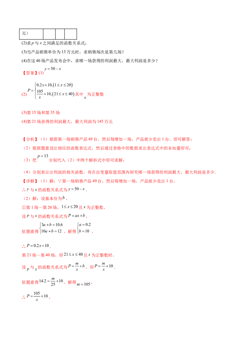 第二十六章反比例函数（知识归纳+题型突破）（六大题型，98题）（教师版）-（人教版）_初中数学_九年级数学下册（人教版）_知识点汇总-U105_2024版