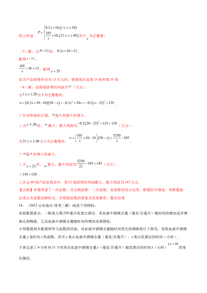 第二十六章反比例函数（知识归纳+题型突破）（六大题型，98题）（教师版）-（人教版）_初中数学_九年级数学下册（人教版）_知识点汇总-U105_2024版