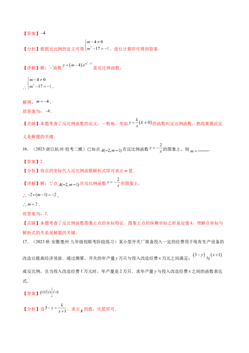 第二十六章反比例函数（知识归纳+题型突破）（六大题型，98题）（教师版）-（人教版）_初中数学_九年级数学下册（人教版）_知识点汇总-U105_2024版
