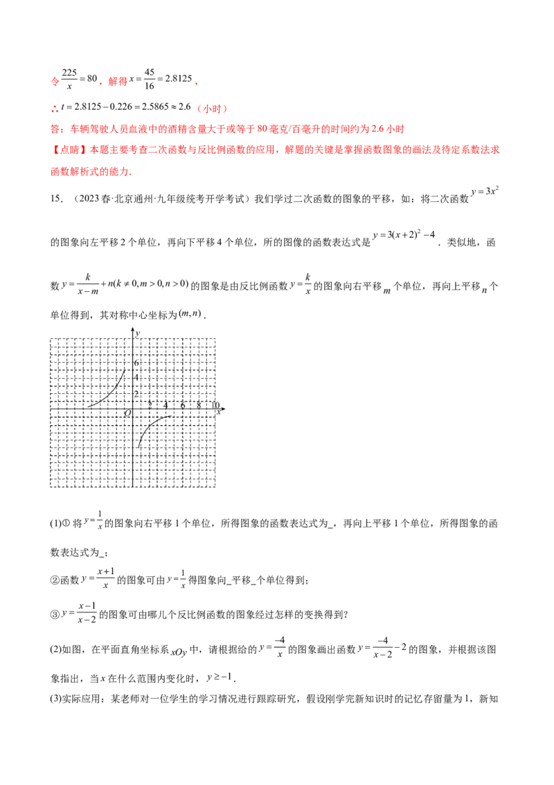第二十六章反比例函数（知识归纳+题型突破）（六大题型，98题）（教师版）-（人教版）_初中数学_九年级数学下册（人教版）_知识点汇总-U105_2024版