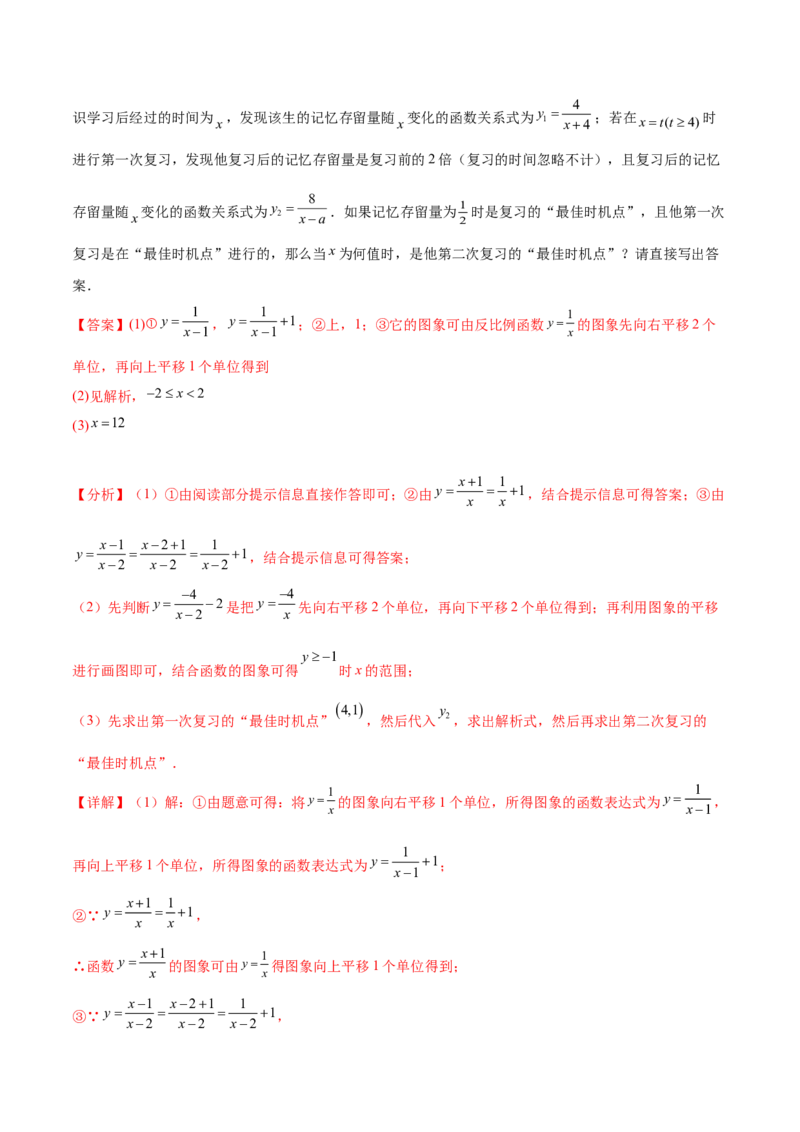 第二十六章反比例函数（知识归纳+题型突破）（六大题型，98题）（教师版）-（人教版）_初中数学_九年级数学下册（人教版）_知识点汇总-U105_2024版