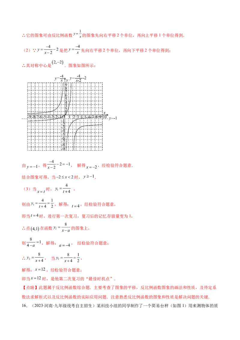 第二十六章反比例函数（知识归纳+题型突破）（六大题型，98题）（教师版）-（人教版）_初中数学_九年级数学下册（人教版）_知识点汇总-U105_2024版