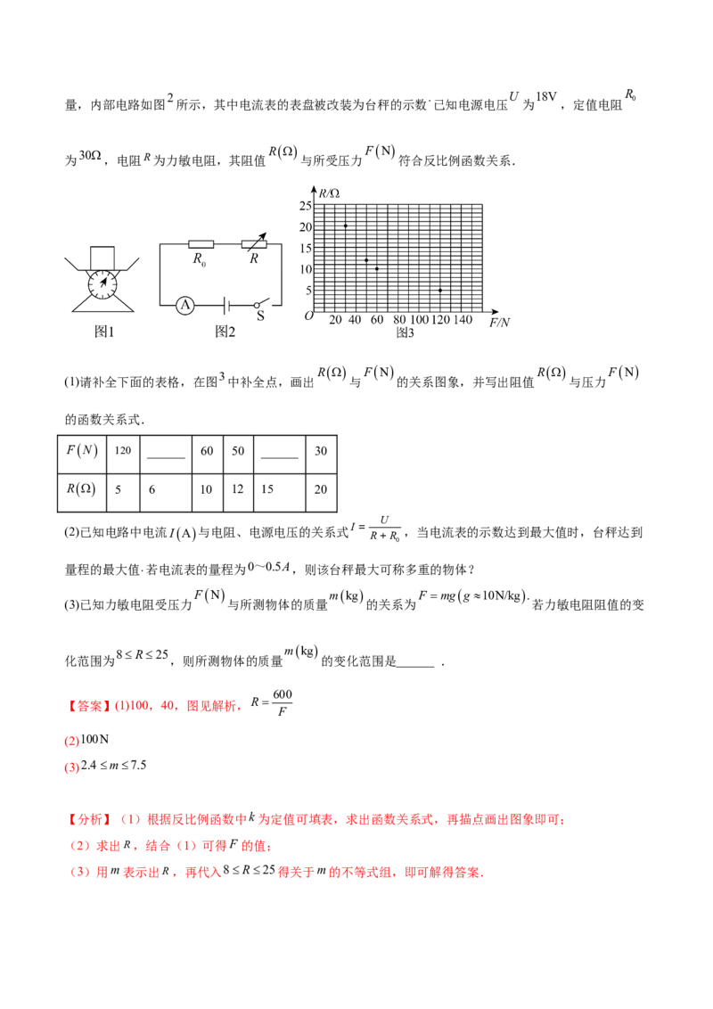 第二十六章反比例函数（知识归纳+题型突破）（六大题型，98题）（教师版）-（人教版）_初中数学_九年级数学下册（人教版）_知识点汇总-U105_2024版