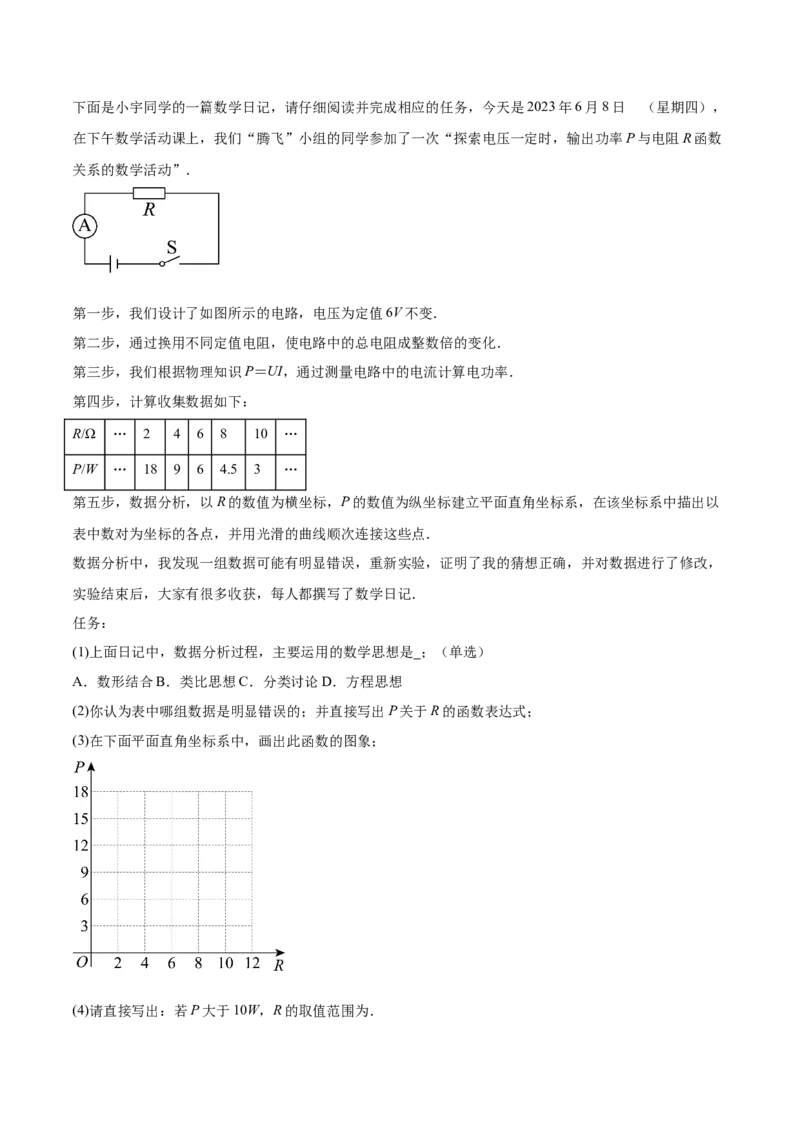 第二十六章反比例函数（知识归纳+题型突破）（六大题型，98题）（教师版）-（人教版）_初中数学_九年级数学下册（人教版）_知识点汇总-U105_2024版