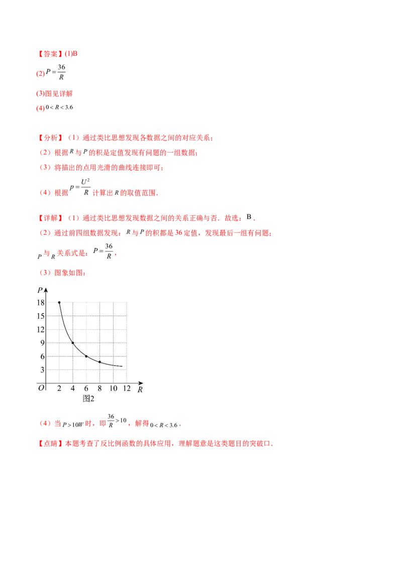 第二十六章反比例函数（知识归纳+题型突破）（六大题型，98题）（教师版）-（人教版）_初中数学_九年级数学下册（人教版）_知识点汇总-U105_2024版