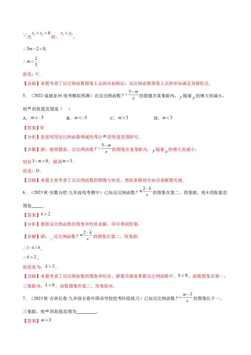 第二十六章反比例函数（知识归纳+题型突破）（六大题型，98题）（教师版）-（人教版）_初中数学_九年级数学下册（人教版）_知识点汇总-U105_2024版