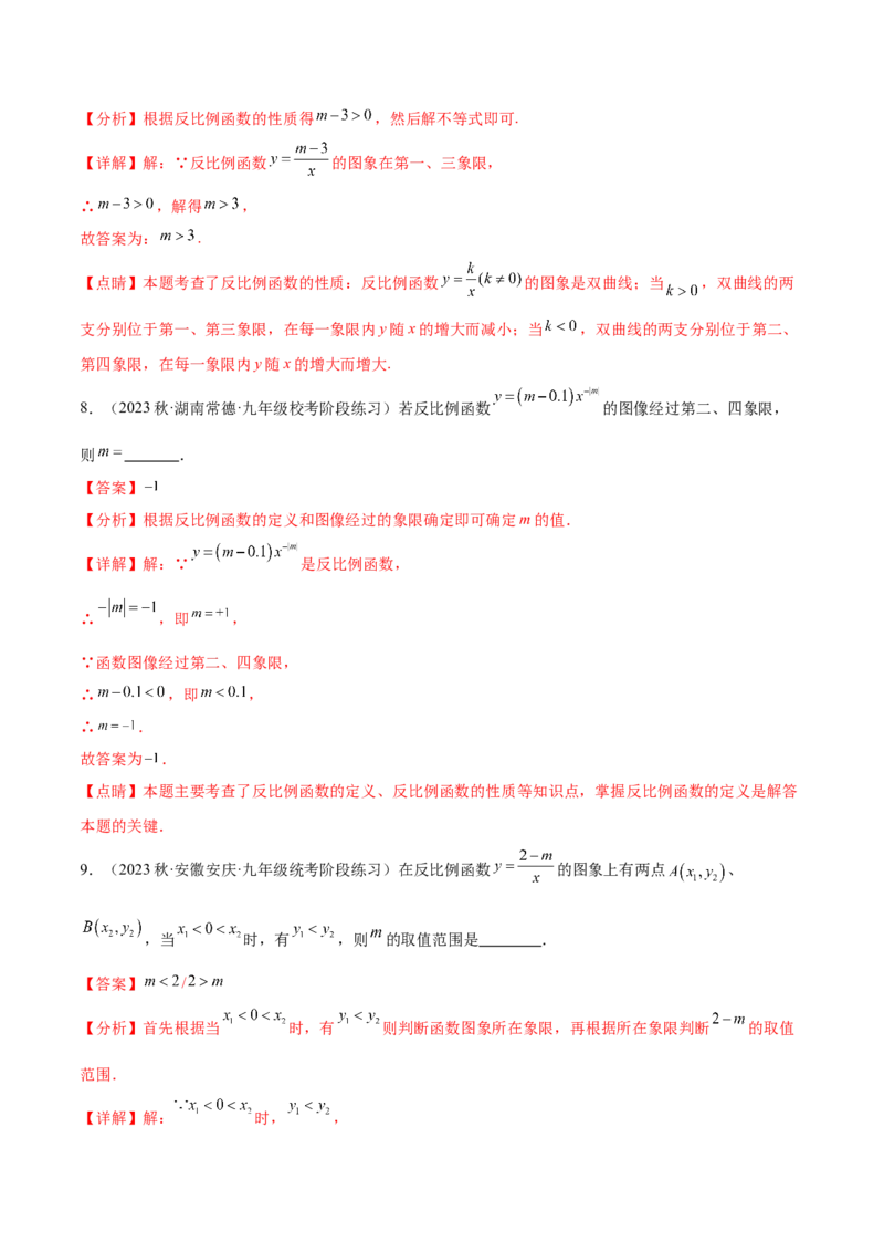 第二十六章反比例函数（知识归纳+题型突破）（六大题型，98题）（教师版）-（人教版）_初中数学_九年级数学下册（人教版）_知识点汇总-U105_2024版