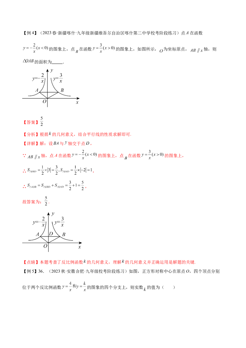 第二十六章反比例函数（知识归纳+题型突破）（六大题型，98题）（教师版）-（人教版）_初中数学_九年级数学下册（人教版）_知识点汇总-U105_2024版