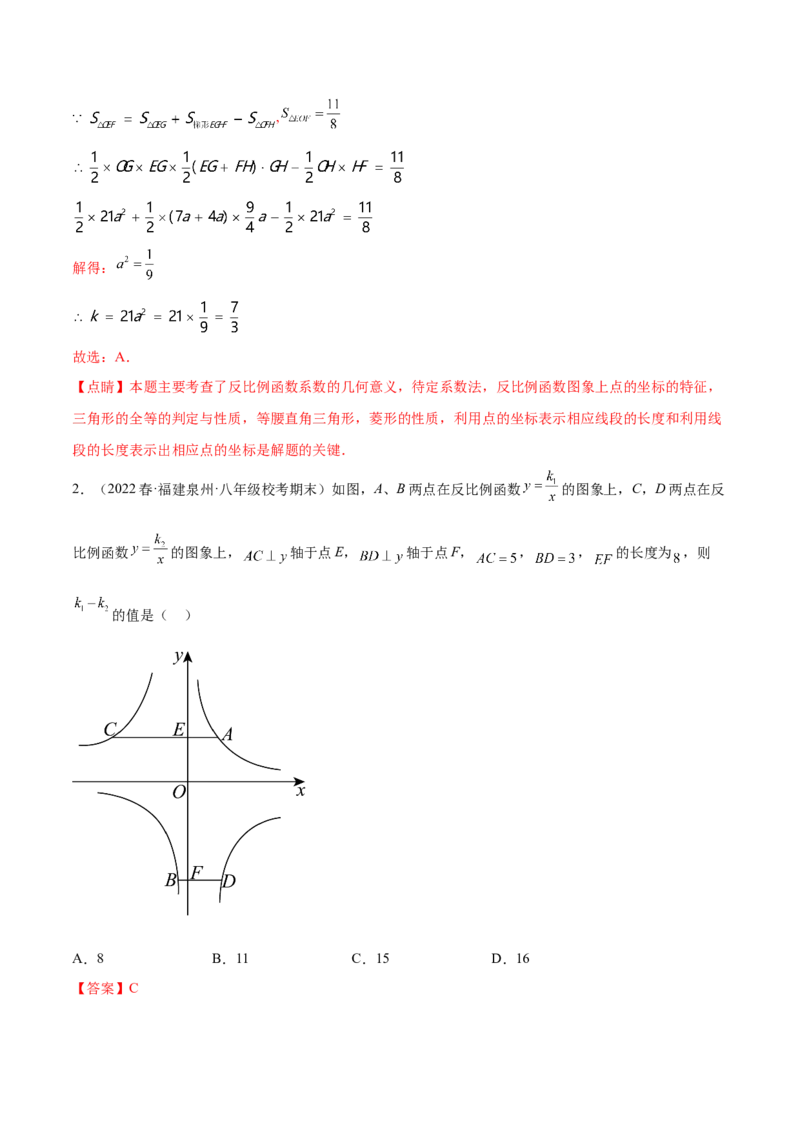第二十六章反比例函数（知识归纳+题型突破）（六大题型，98题）（教师版）-（人教版）_初中数学_九年级数学下册（人教版）_知识点汇总-U105_2024版