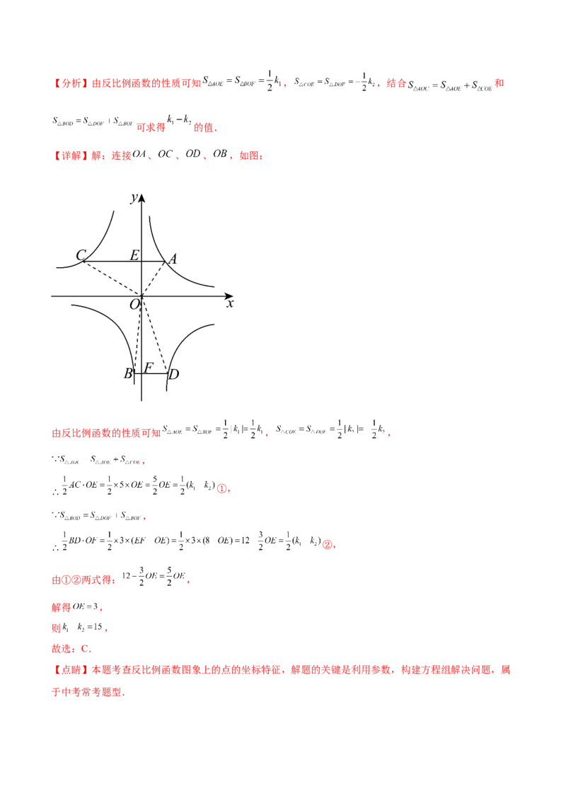 第二十六章反比例函数（知识归纳+题型突破）（六大题型，98题）（教师版）-（人教版）_初中数学_九年级数学下册（人教版）_知识点汇总-U105_2024版