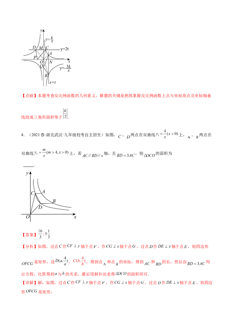 第二十六章反比例函数（知识归纳+题型突破）（六大题型，98题）（教师版）-（人教版）_初中数学_九年级数学下册（人教版）_知识点汇总-U105_2024版