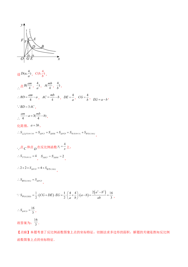 第二十六章反比例函数（知识归纳+题型突破）（六大题型，98题）（教师版）-（人教版）_初中数学_九年级数学下册（人教版）_知识点汇总-U105_2024版