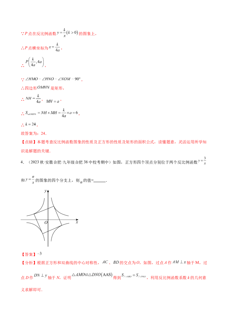 第二十六章反比例函数（知识归纳+题型突破）（六大题型，98题）（教师版）-（人教版）_初中数学_九年级数学下册（人教版）_知识点汇总-U105_2024版