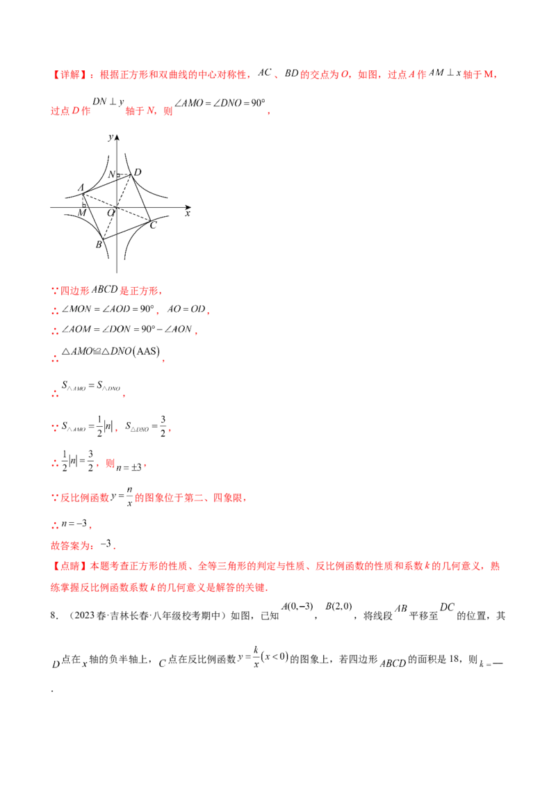 第二十六章反比例函数（知识归纳+题型突破）（六大题型，98题）（教师版）-（人教版）_初中数学_九年级数学下册（人教版）_知识点汇总-U105_2024版