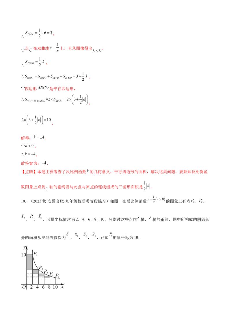 第二十六章反比例函数（知识归纳+题型突破）（六大题型，98题）（教师版）-（人教版）_初中数学_九年级数学下册（人教版）_知识点汇总-U105_2024版