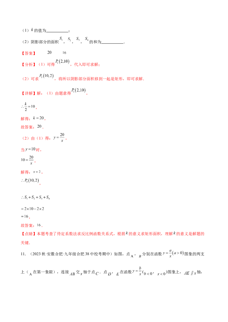 第二十六章反比例函数（知识归纳+题型突破）（六大题型，98题）（教师版）-（人教版）_初中数学_九年级数学下册（人教版）_知识点汇总-U105_2024版