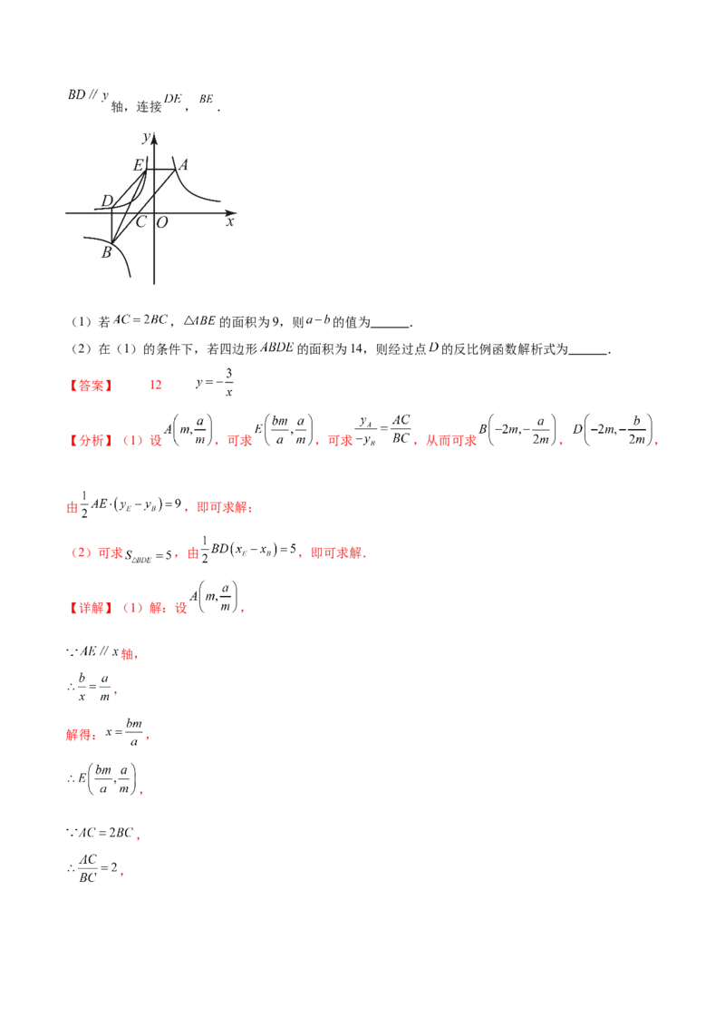 第二十六章反比例函数（知识归纳+题型突破）（六大题型，98题）（教师版）-（人教版）_初中数学_九年级数学下册（人教版）_知识点汇总-U105_2024版