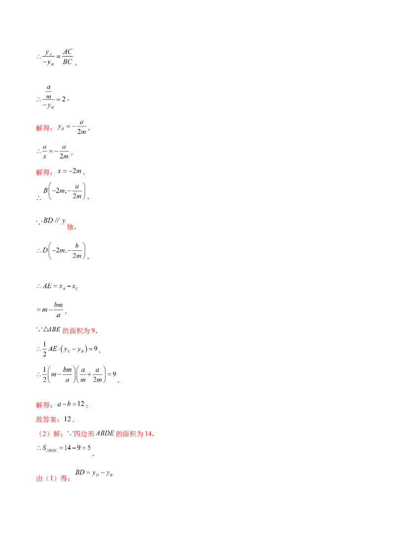 第二十六章反比例函数（知识归纳+题型突破）（六大题型，98题）（教师版）-（人教版）_初中数学_九年级数学下册（人教版）_知识点汇总-U105_2024版