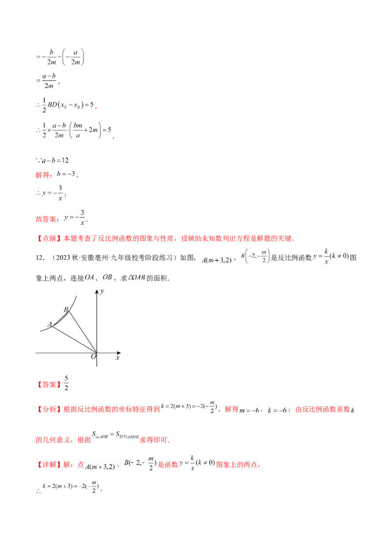 第二十六章反比例函数（知识归纳+题型突破）（六大题型，98题）（教师版）-（人教版）_初中数学_九年级数学下册（人教版）_知识点汇总-U105_2024版