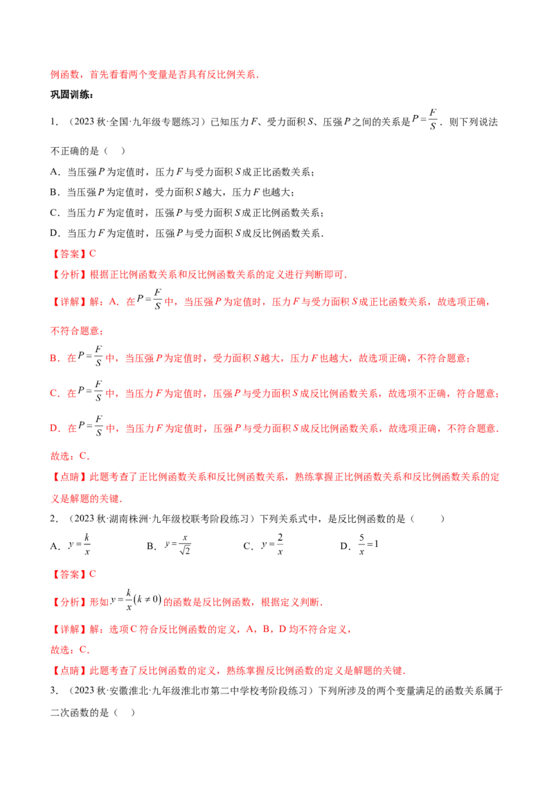 第二十六章反比例函数（知识归纳+题型突破）（六大题型，98题）（教师版）-（人教版）_初中数学_九年级数学下册（人教版）_知识点汇总-U105_2024版