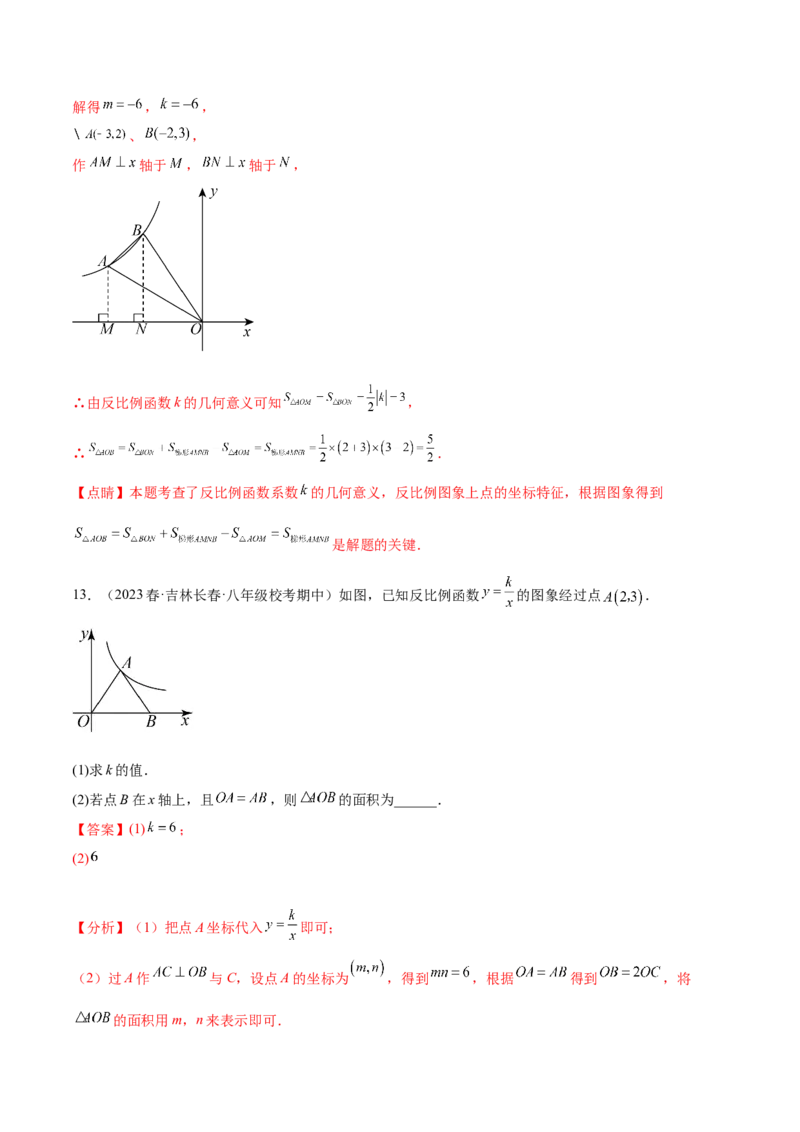 第二十六章反比例函数（知识归纳+题型突破）（六大题型，98题）（教师版）-（人教版）_初中数学_九年级数学下册（人教版）_知识点汇总-U105_2024版