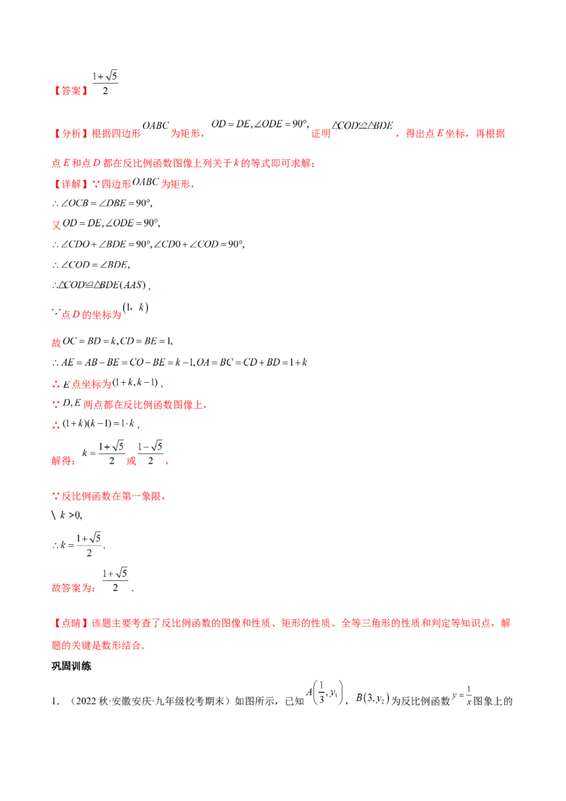第二十六章反比例函数（知识归纳+题型突破）（六大题型，98题）（教师版）-（人教版）_初中数学_九年级数学下册（人教版）_知识点汇总-U105_2024版