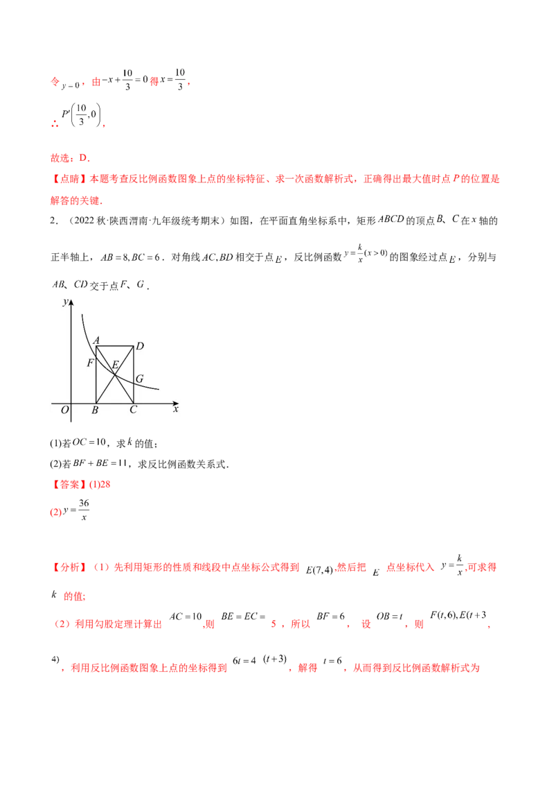 第二十六章反比例函数（知识归纳+题型突破）（六大题型，98题）（教师版）-（人教版）_初中数学_九年级数学下册（人教版）_知识点汇总-U105_2024版
