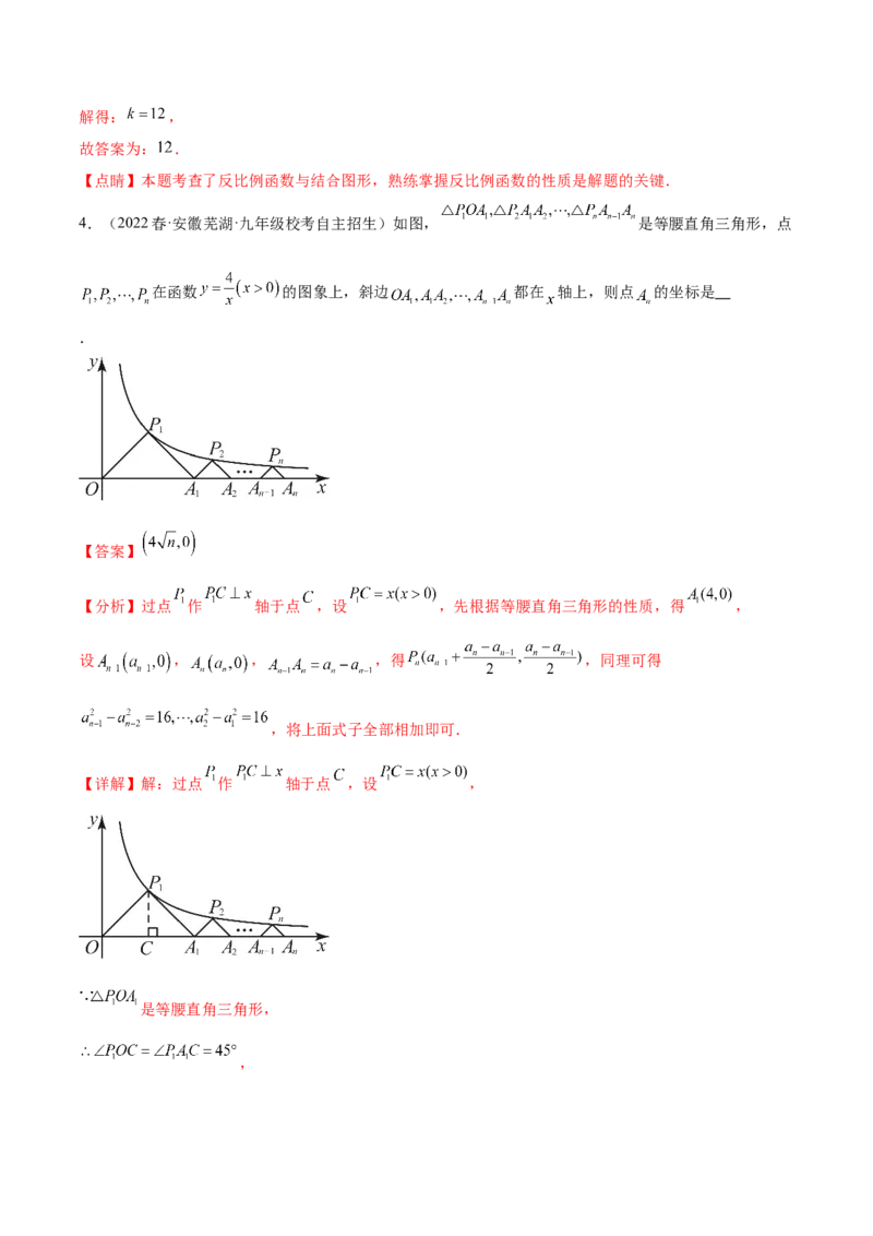 第二十六章反比例函数（知识归纳+题型突破）（六大题型，98题）（教师版）-（人教版）_初中数学_九年级数学下册（人教版）_知识点汇总-U105_2024版
