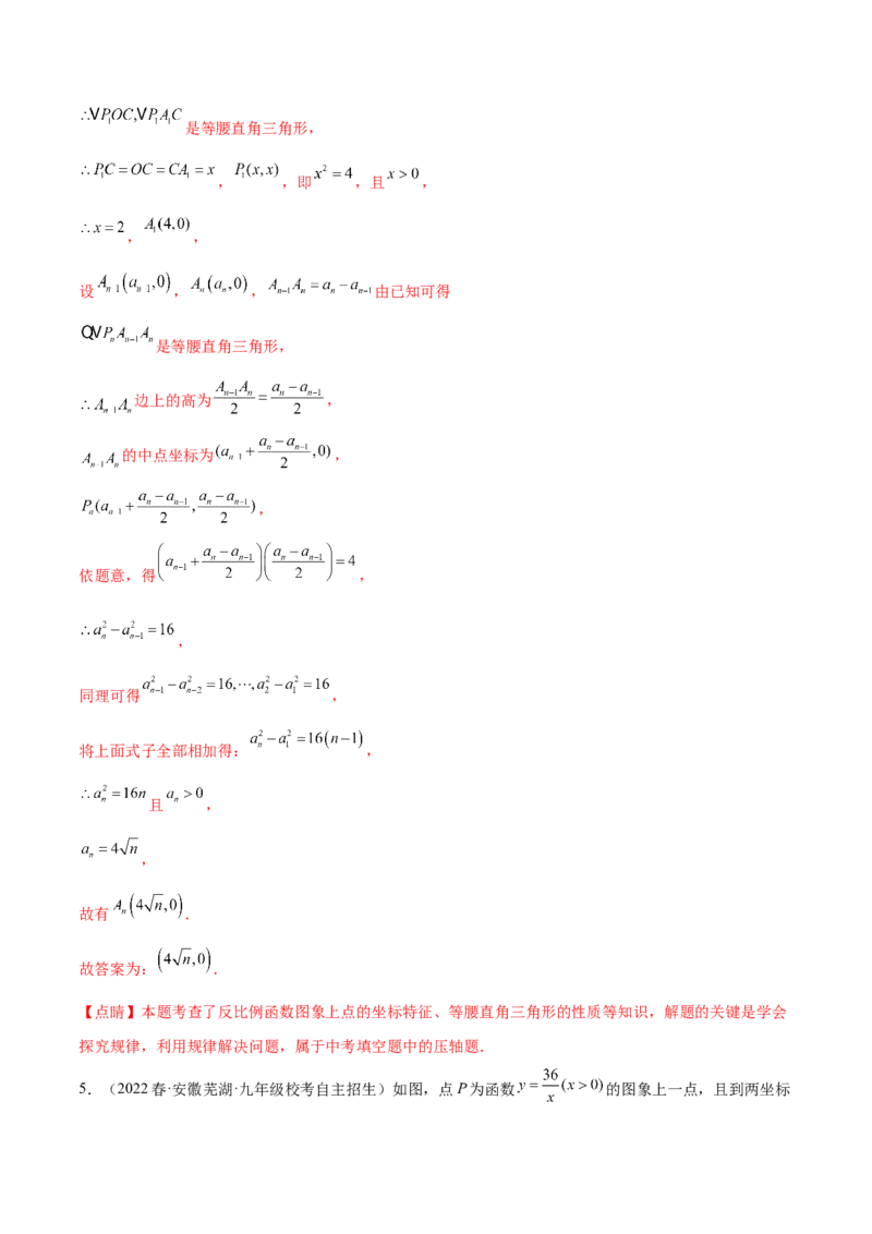 第二十六章反比例函数（知识归纳+题型突破）（六大题型，98题）（教师版）-（人教版）_初中数学_九年级数学下册（人教版）_知识点汇总-U105_2024版