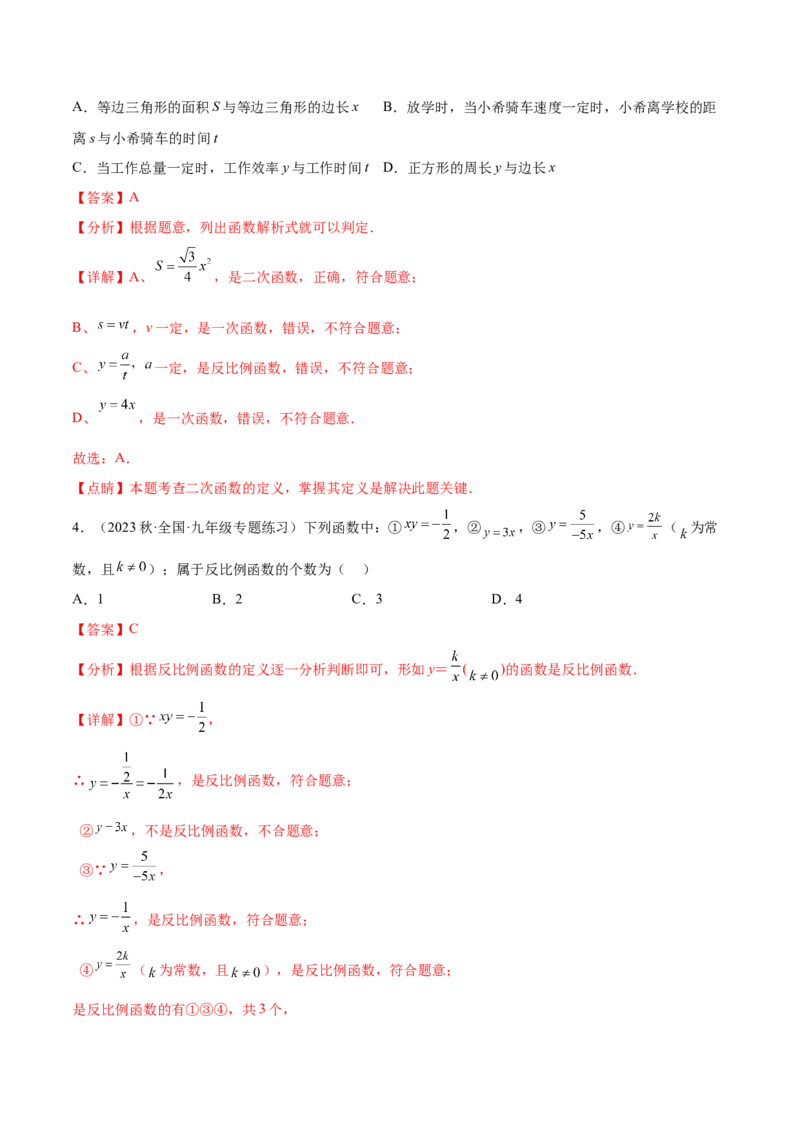 第二十六章反比例函数（知识归纳+题型突破）（六大题型，98题）（教师版）-（人教版）_初中数学_九年级数学下册（人教版）_知识点汇总-U105_2024版