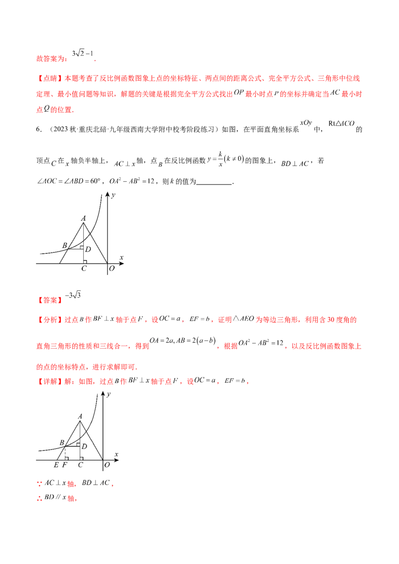 第二十六章反比例函数（知识归纳+题型突破）（六大题型，98题）（教师版）-（人教版）_初中数学_九年级数学下册（人教版）_知识点汇总-U105_2024版