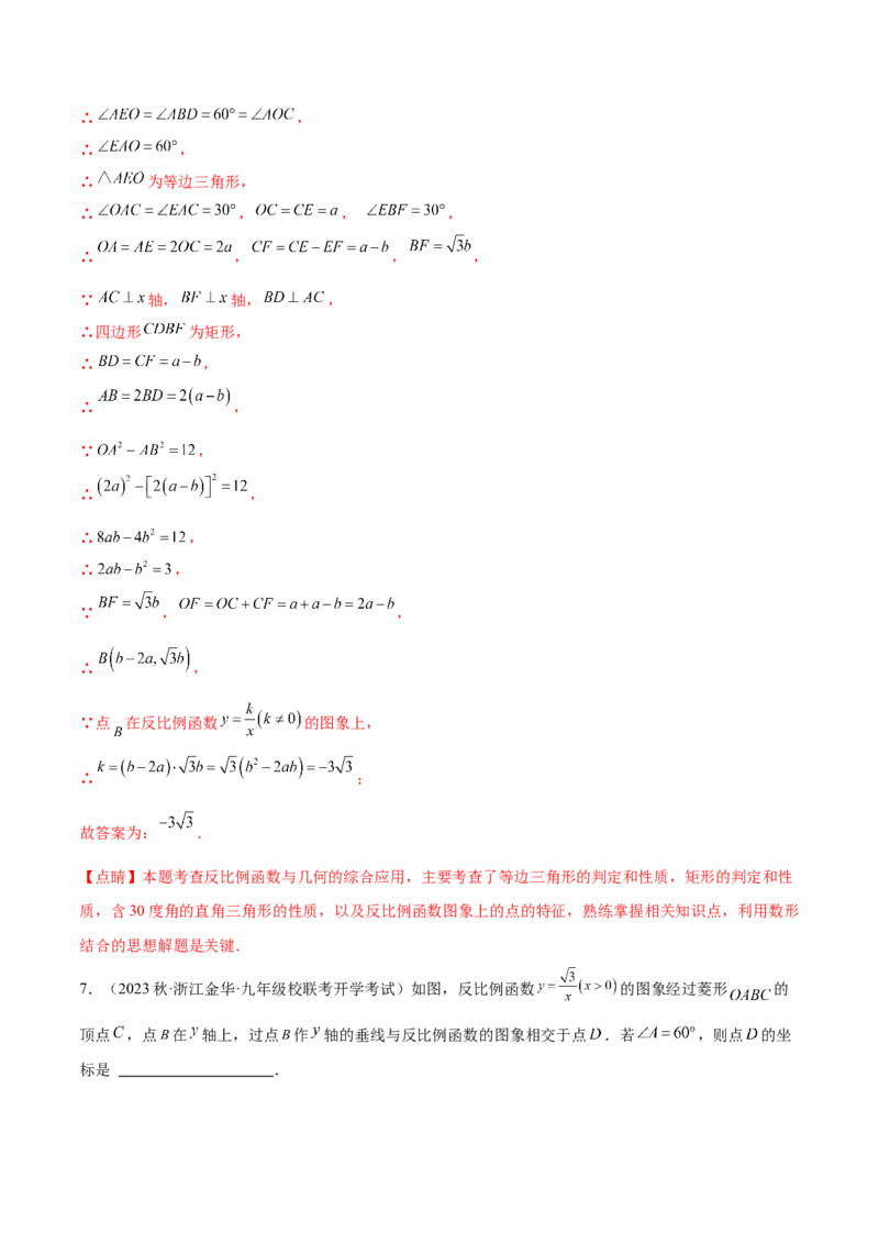 第二十六章反比例函数（知识归纳+题型突破）（六大题型，98题）（教师版）-（人教版）_初中数学_九年级数学下册（人教版）_知识点汇总-U105_2024版