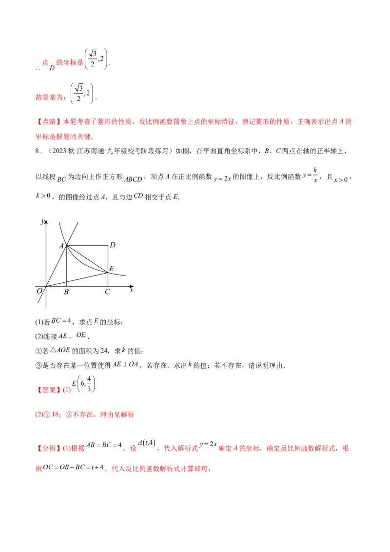 第二十六章反比例函数（知识归纳+题型突破）（六大题型，98题）（教师版）-（人教版）_初中数学_九年级数学下册（人教版）_知识点汇总-U105_2024版