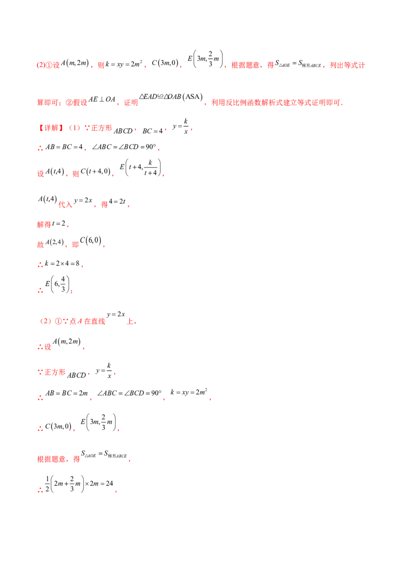 第二十六章反比例函数（知识归纳+题型突破）（六大题型，98题）（教师版）-（人教版）_初中数学_九年级数学下册（人教版）_知识点汇总-U105_2024版