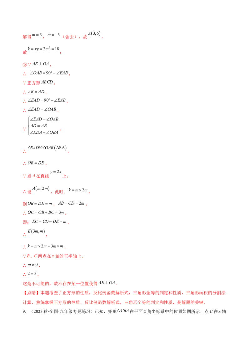第二十六章反比例函数（知识归纳+题型突破）（六大题型，98题）（教师版）-（人教版）_初中数学_九年级数学下册（人教版）_知识点汇总-U105_2024版